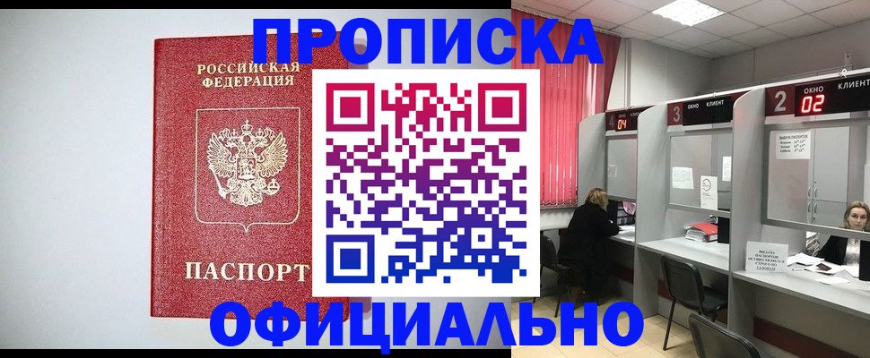 прописка 2025 в Жирновске