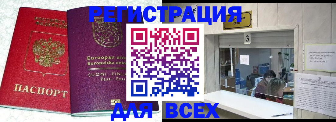 временная регистрация для всех в Жирновске